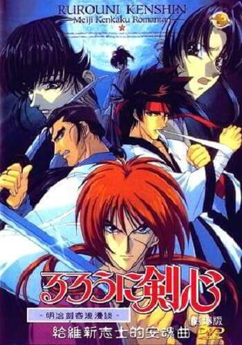 Rurouni Kenshin: The Motion Picture