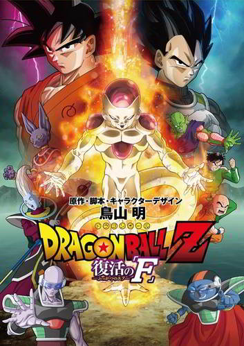 Dragon Ball Z: Fukkatsu no F [BD25]